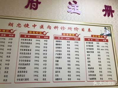 胡忠捷中醫養生館 傳統中醫與現代健康的完美融合